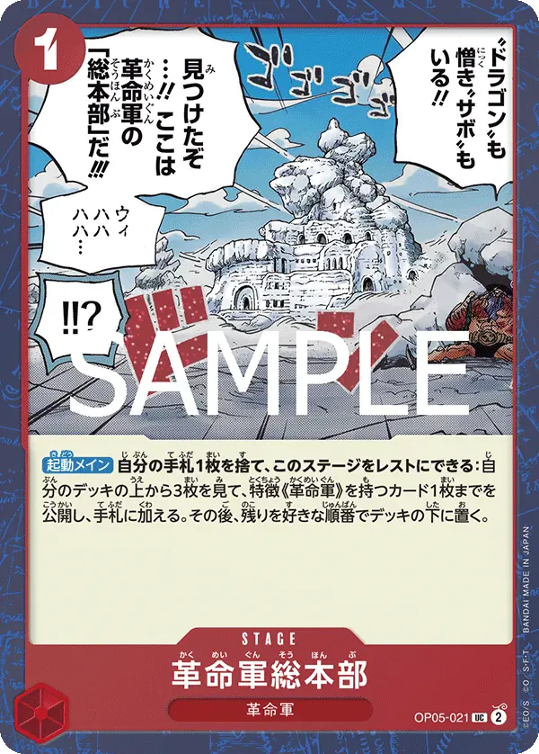 革命軍総本部 · One Piece Card the Best Vol.2 OP05-021/316