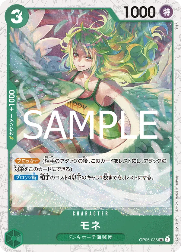 モネ · One Piece Card the Best Vol.2 OP05-036/316
