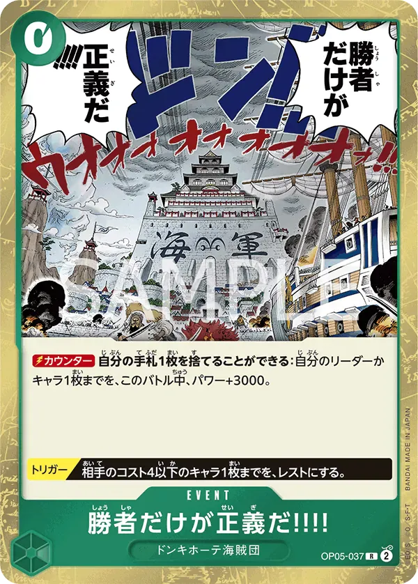 勝者だけが正義だ!!!! · One Piece Card the Best Vol.2 OP05-037/316