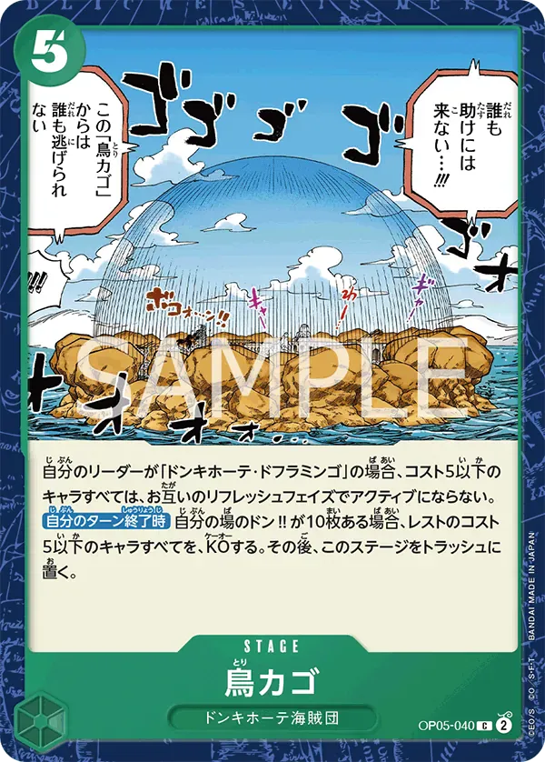鳥カゴ · Awakening of the New Era OP05-040/124