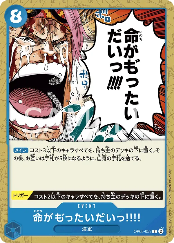命がも゛ったいだいっ!!!! · Awakening of the New Era OP05-058/124
