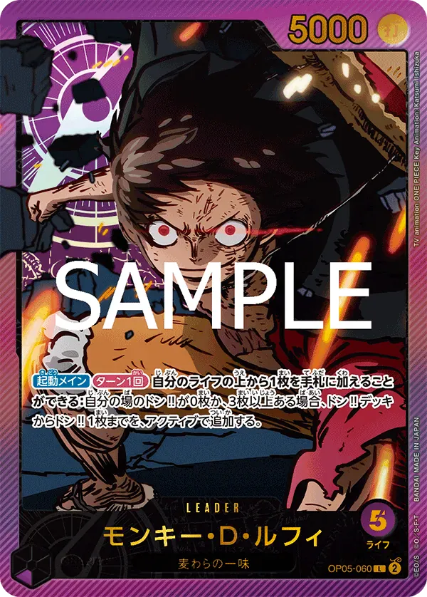 モンキー・D・ルフィ · Anime 25th Collection OP05-060/104