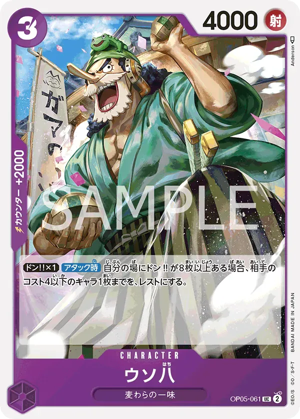 ウソ八 · Awakening of the New Era OP05-061/124