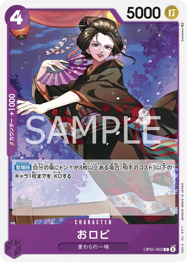おロビ · Awakening of the New Era OP05-063/124