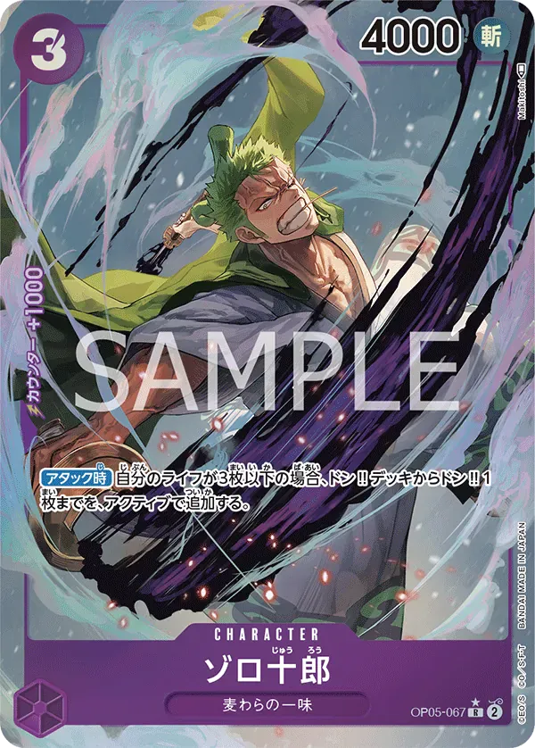 ゾロ十郎 · Awakening of the New Era OP05-067/124