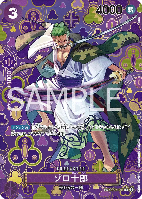 ゾロ十郎 · Emperors in the New World OP05-067/134