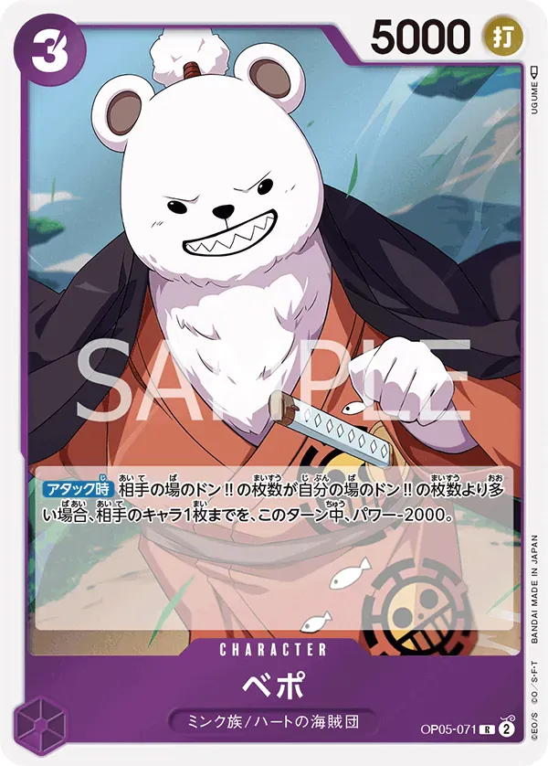 ベポ · Awakening of the New Era OP05-071/124