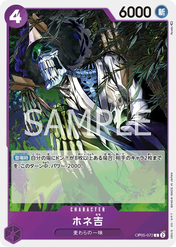 ホネ吉 · Awakening of the New Era OP05-072/124
