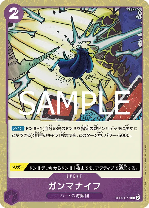 ガンマナイフ · One Piece Card the Best Vol.2 OP05-077/316