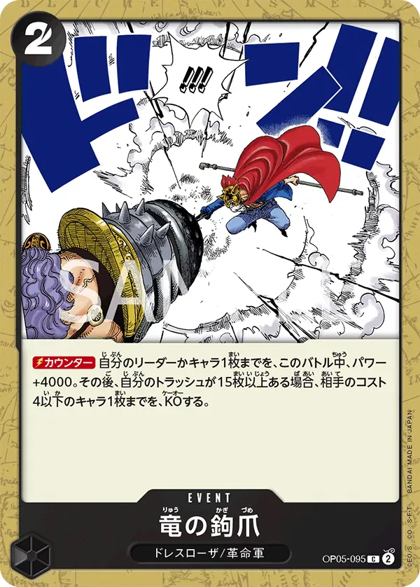 竜の鉤爪 · Awakening of the New Era OP05-095/124