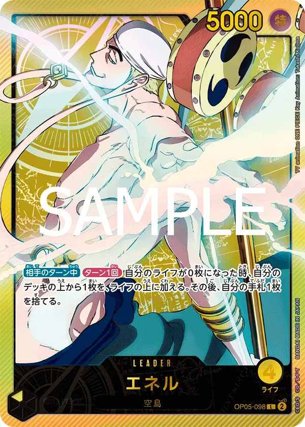 エネル · Anime 25th Collection OP05-098/104