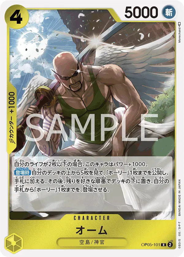 オーム · Awakening of the New Era OP05-101/124