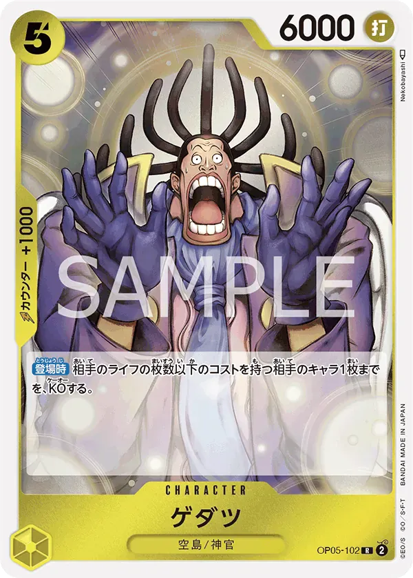 ゲダツ · One Piece Card the Best Vol.2 OP05-102/316