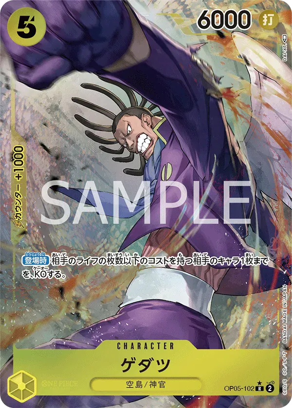 ゲダツ · Awakening of the New Era OP05-102/124