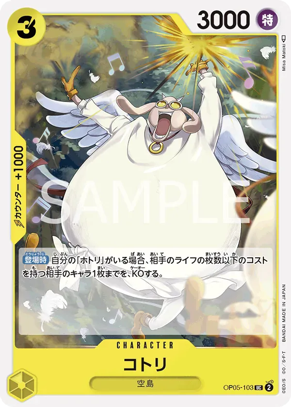 コトリ · Awakening of the New Era OP05-103/124