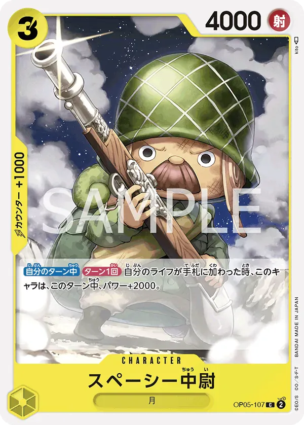 スペーシー中尉 · Awakening of the New Era OP05-107/124