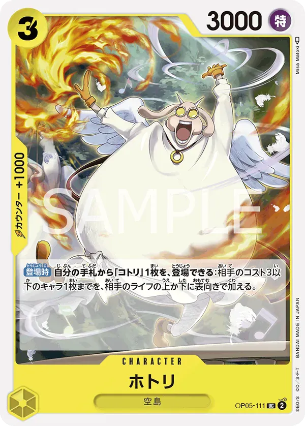 ホトリ · Awakening of the New Era OP05-111/124