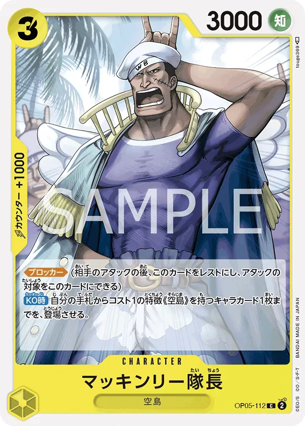 マッキンリー隊長 · Awakening of the New Era OP05-112/124
