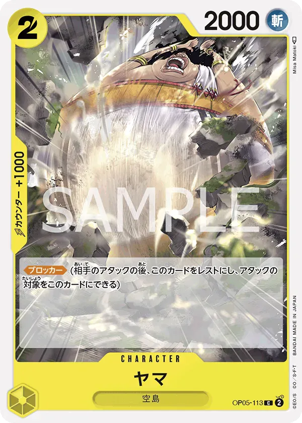 ヤマ · Awakening of the New Era OP05-113/124