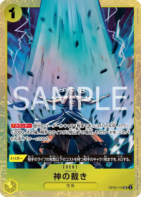 神の裁き · Premium Card Collection -Best Selection Vol.2 OP05-114/12