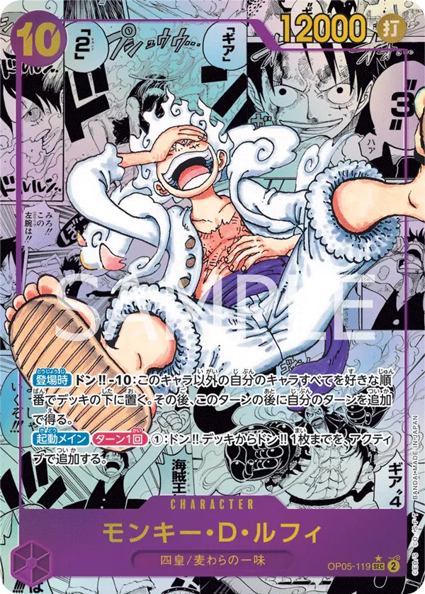 モンキー・D・ルフィ · One Piece the Best OP05-119/318