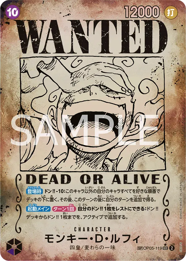 モンキー・D・ルフィ · Emperors in the New World OP05-119/134