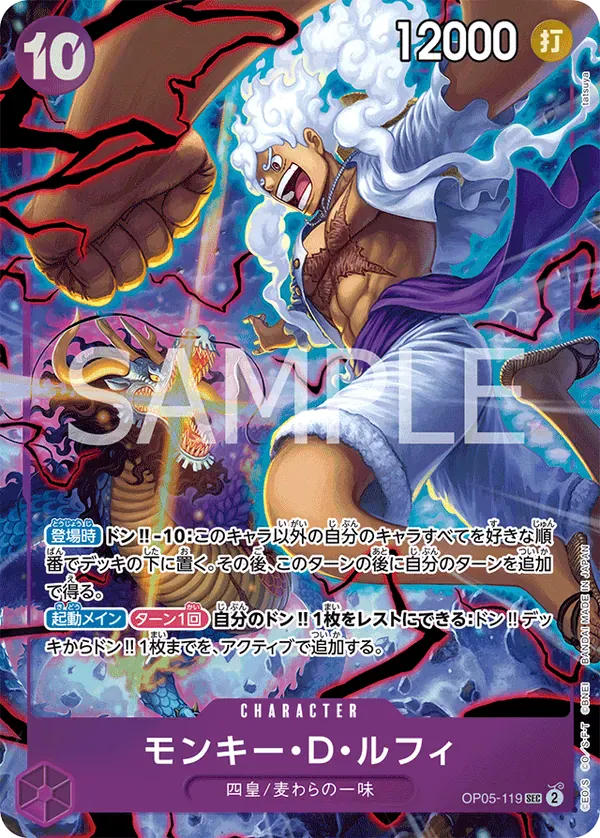 モンキー・D・ルフィ · English Version 2nd Anniversary Set OP05-119/8