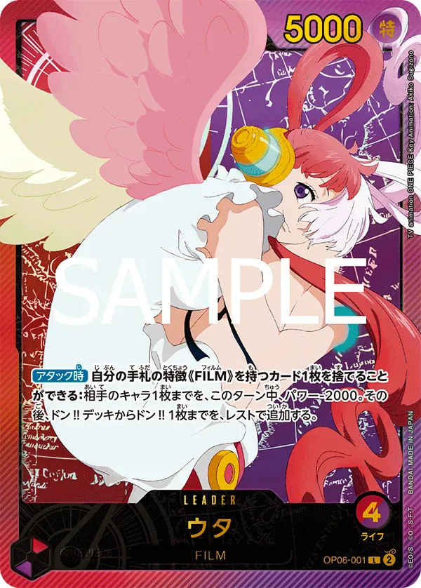 ウタ · Anime 25th Collection OP06-001/104