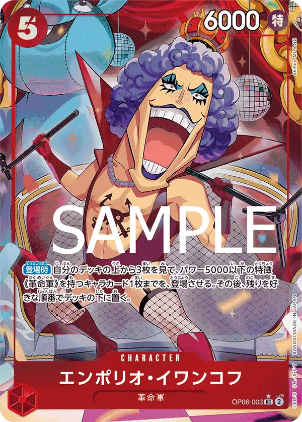 エンポリオ・イワンコフ · One Piece the Best OP06-003/318