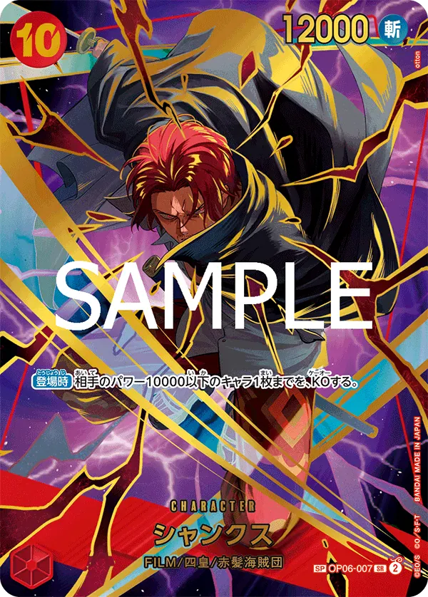 シャンクス · One Piece Card the Best Vol.2 OP06-007/316