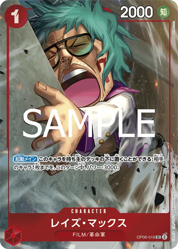 レイズ・マックス · Premium Card Collection -Best Selection Vol.3 OP06-016/12