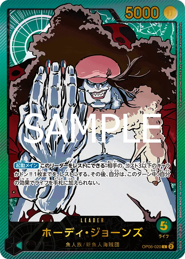 ホーディ・ジョーンズ · Anime 25th Collection OP06-020/104