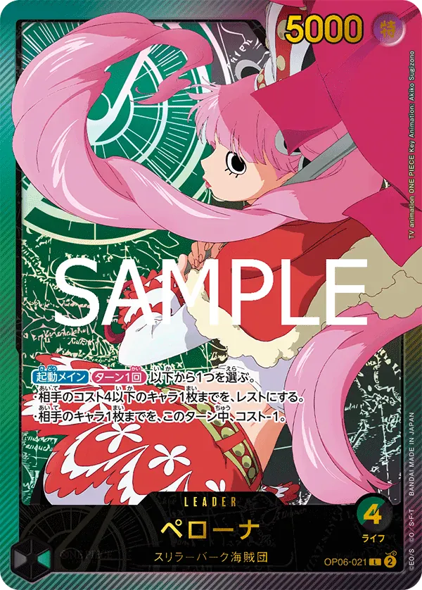 ペローナ · Anime 25th Collection OP06-021/104