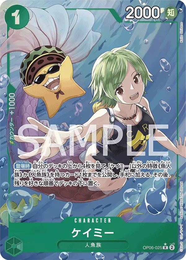 ケイミー · Wings of the Captain OP06-025/116