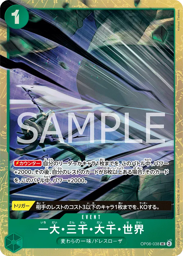 一大・三千・大千・世界 · Premium Card Collection -Best Selection Vol.2 OP06-038/12