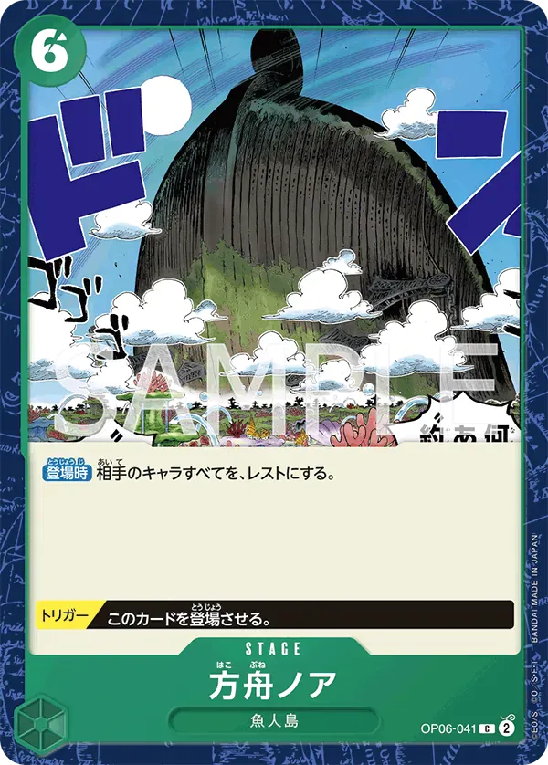 方舟ノア · Wings of the Captain OP06-041/116