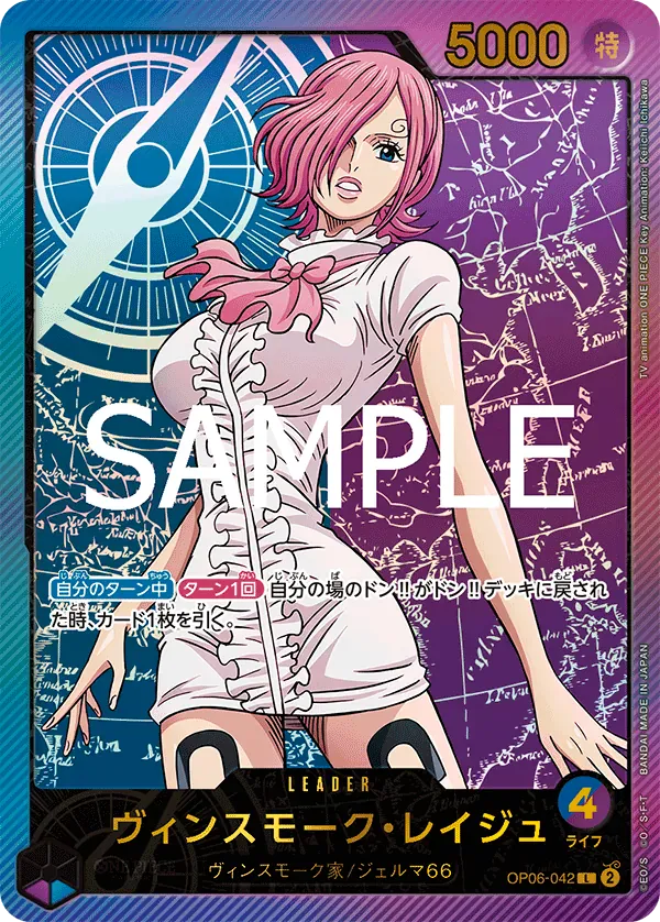 ヴィンスモーク・レイジュ · Anime 25th Collection OP06-042/104