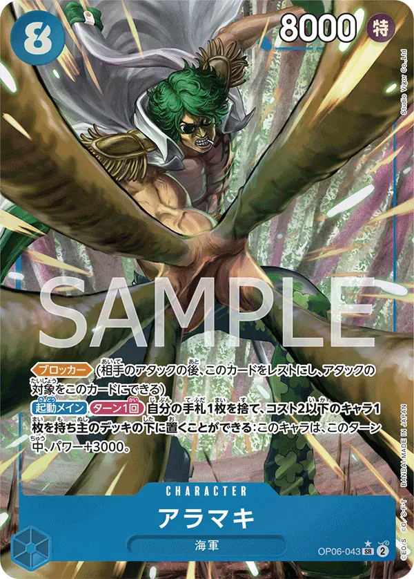 アラマキ · Wings of the Captain OP06-043/116