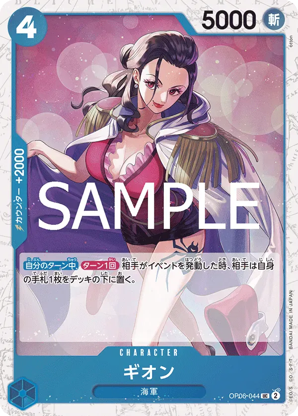 ギオン · One Piece Card the Best Vol.2 OP06-044/316