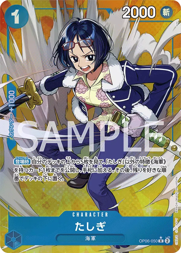 たしぎ · Wings of the Captain OP06-050/116