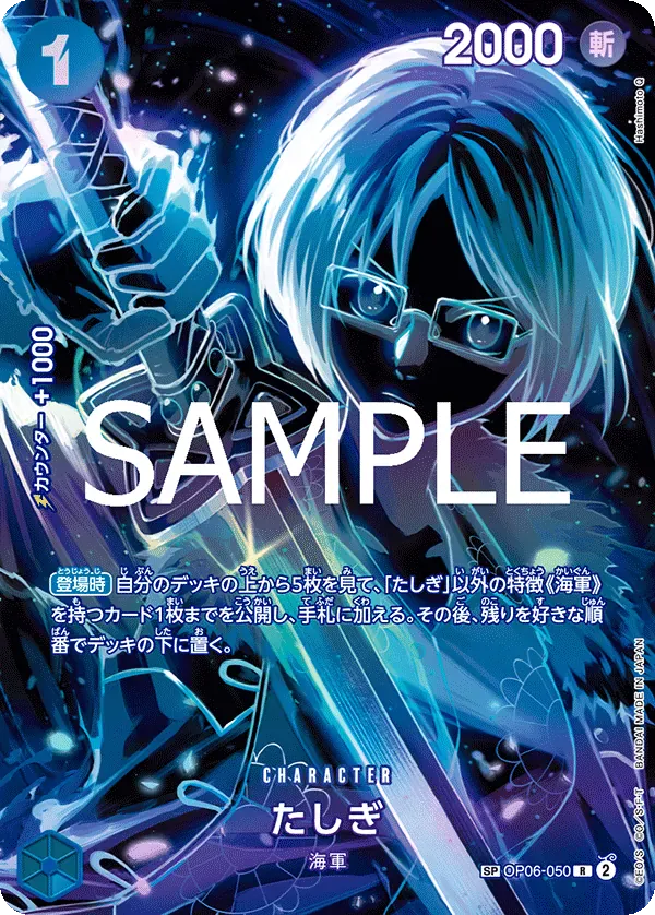 たしぎ · Legacy of the Master OP06-050/155