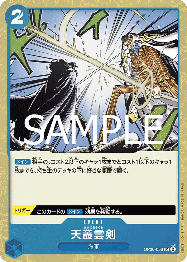 天叢雲剣 · One Piece Card the Best Vol.2 OP06-056/316