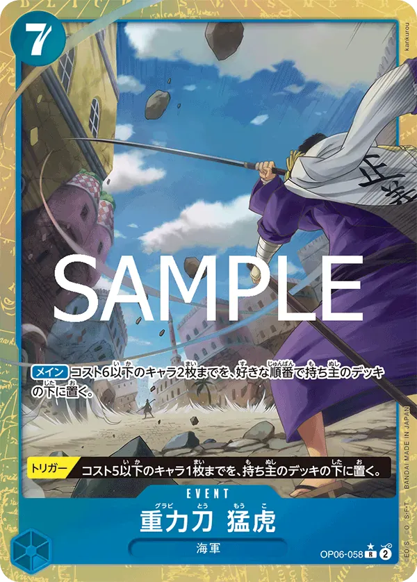 重力刀　猛虎 · One Piece Card the Best Vol.2 OP06-058/316