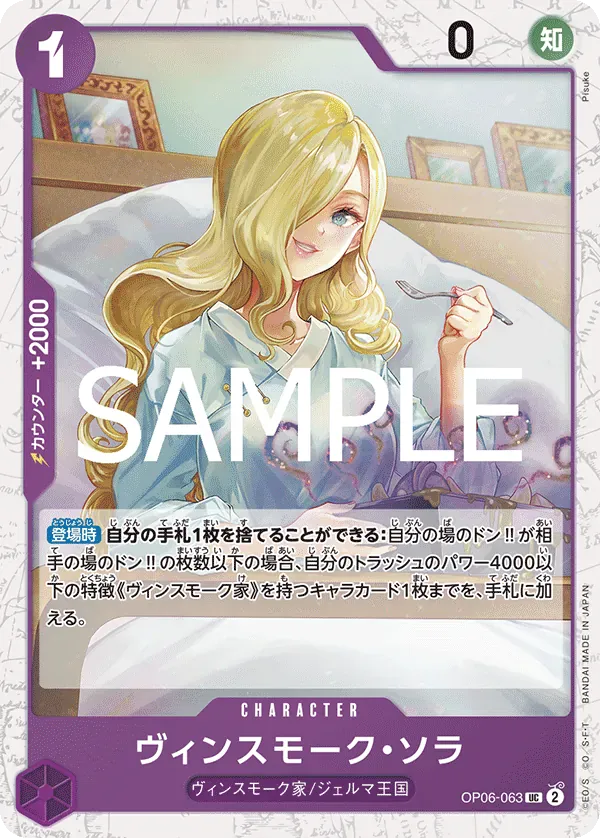 ヴィンスモーク・ソラ · One Piece Card the Best Vol.2 OP06-063/316