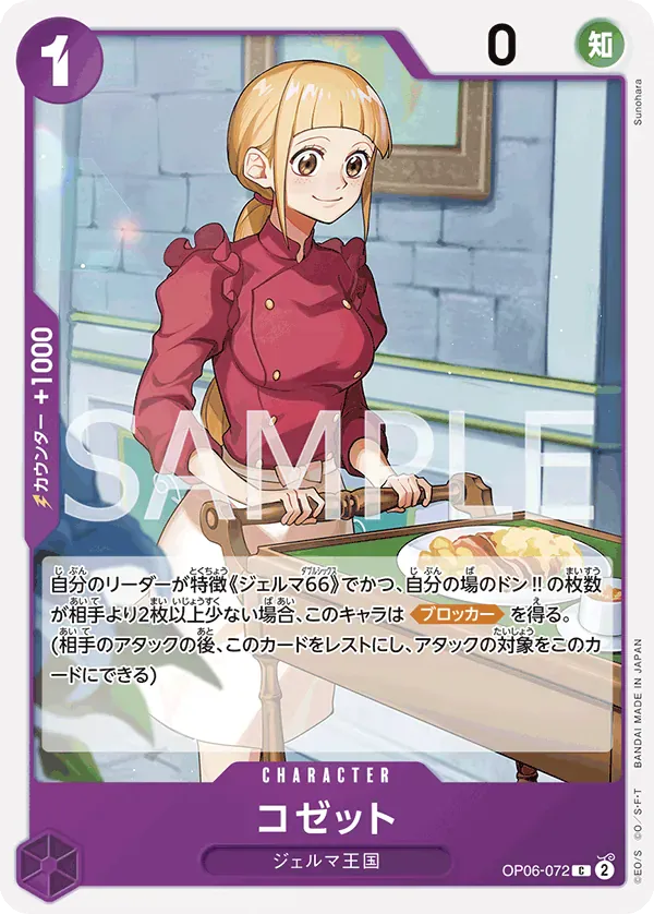 コゼット · Wings of the Captain OP06-072/116