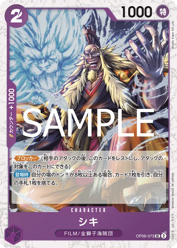 シキ · One Piece Card the Best Vol.2 OP06-073/316