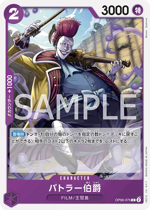 バトラー伯爵 · Wings of the Captain OP06-075/116