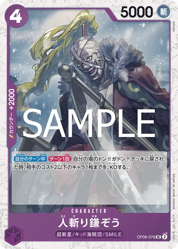 人斬り鎌ぞう · One Piece Card the Best Vol.2 OP06-076/316