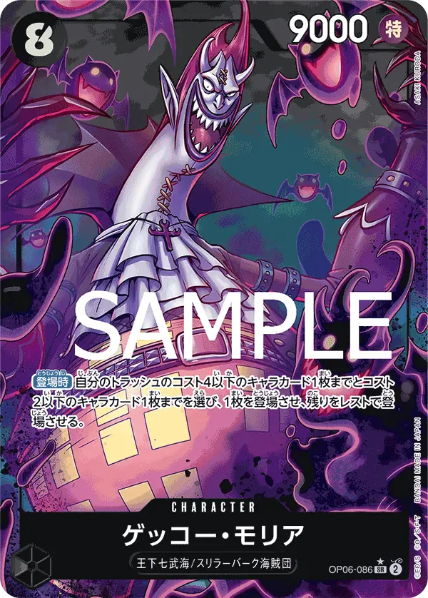 ゲッコー・モリア · One Piece the Best OP06-086/318