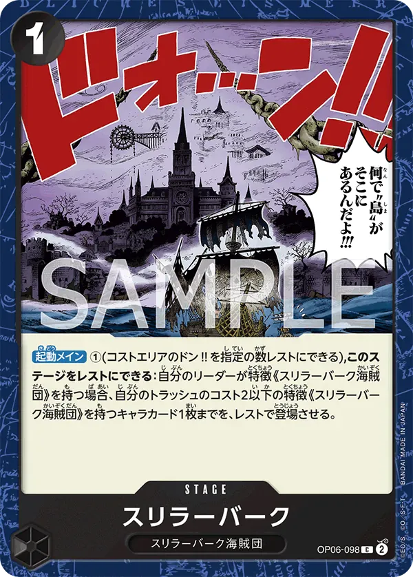 スリラーバーク · Wings of the Captain OP06-098/116
